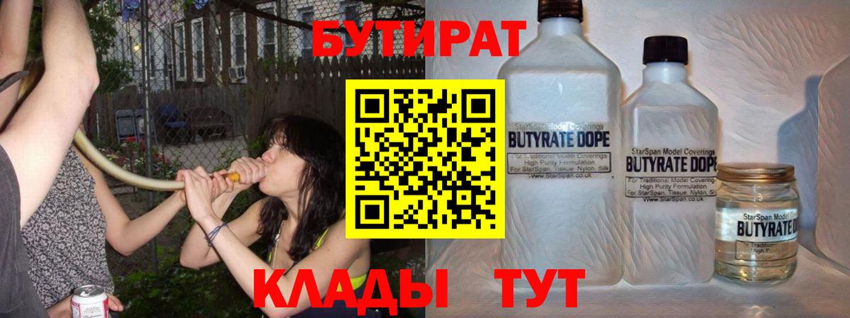 Чита  БУТИРАТ  Вход с VPN  Бутират Butirat 