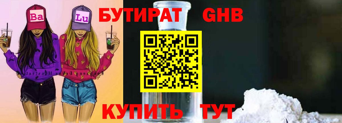 Бутират 99% Чита
