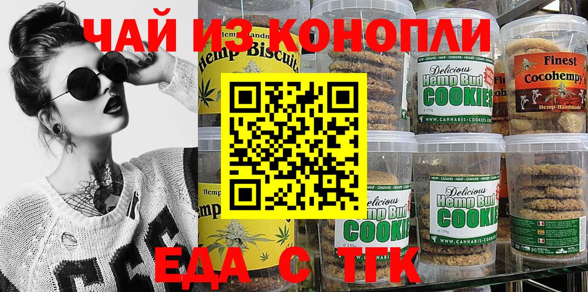 Печенье с ТГК конопля  Вход с VPN  Чита 