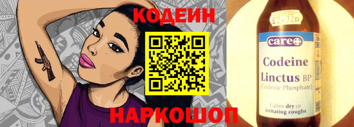 Чита  Codein напиток Lean (лин)  Вход с VPN 