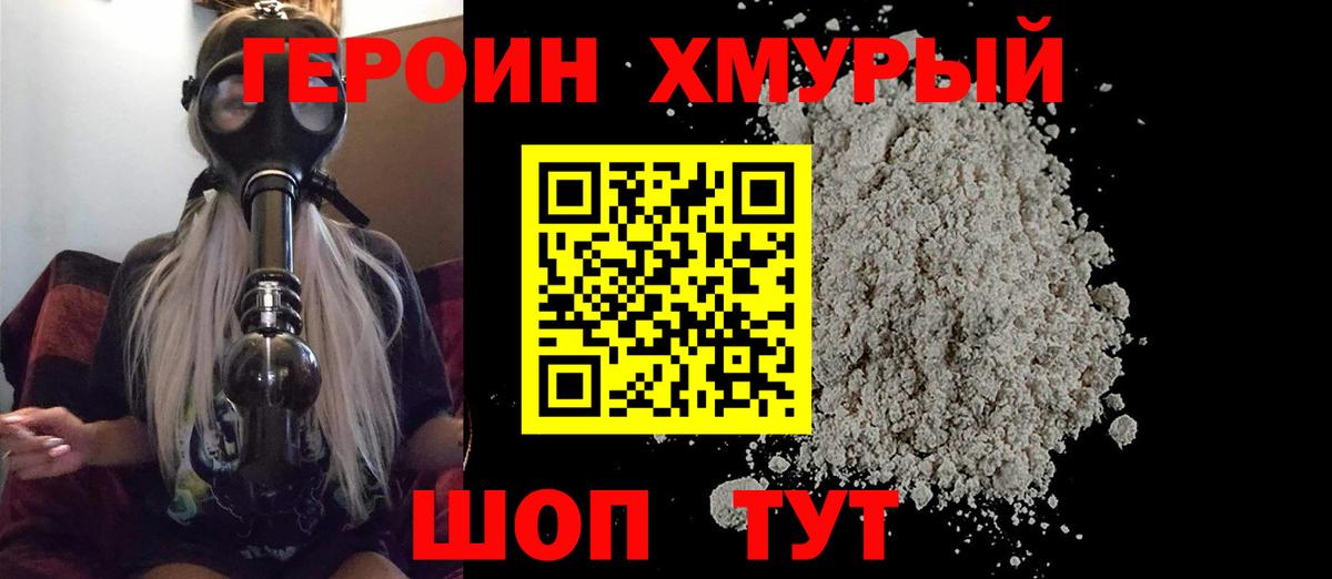 ГЕРОИН хмурый  Героин  Чита  Вход с VPN 