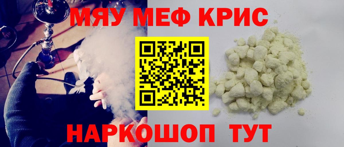 МЯУ-МЯУ кристаллы  Меф мука  Чита  Мефедрон  Вход с VPN 