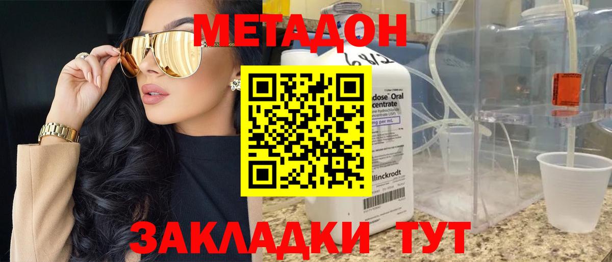 МЕТАДОН мёд  Вход с VPN  Чита 